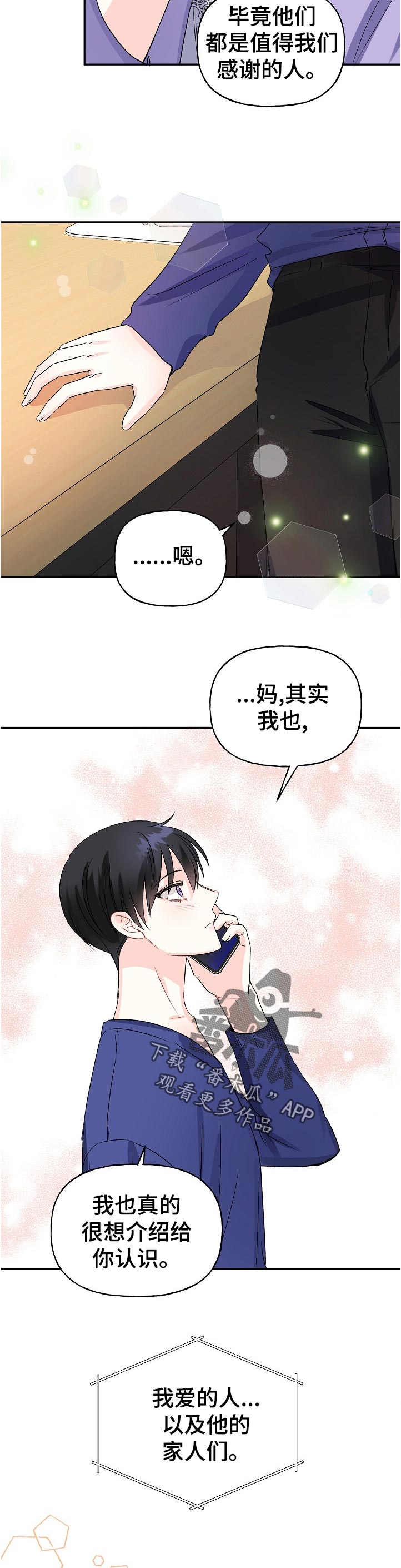 初恋重逢漫画,第65章：过段时间1图