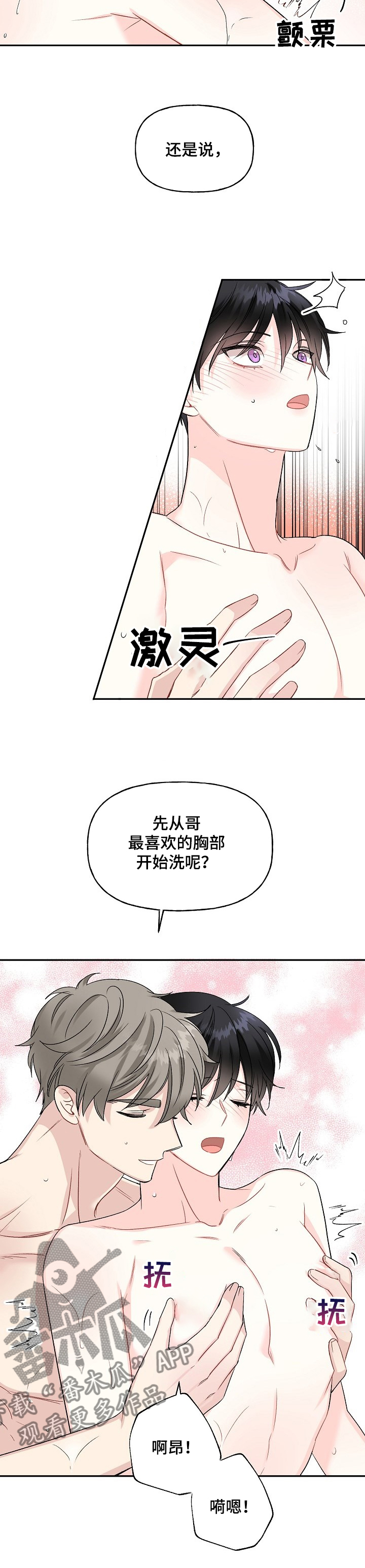 初恋重逢漫画,第76章：我们一起~5图