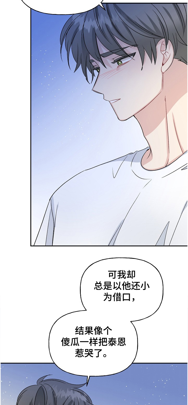 初恋重逢漫画,第91章：打开的箱子4图