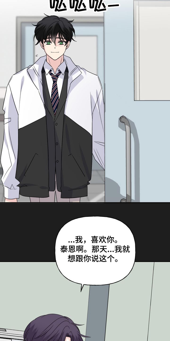 初恋重逢漫画,第132章：【外传】表达1图