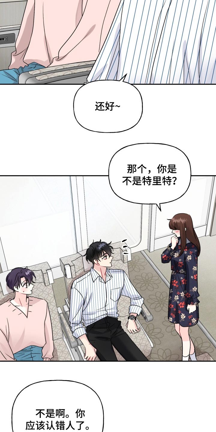 初恋重逢漫画,第137章：【外传】答案3图