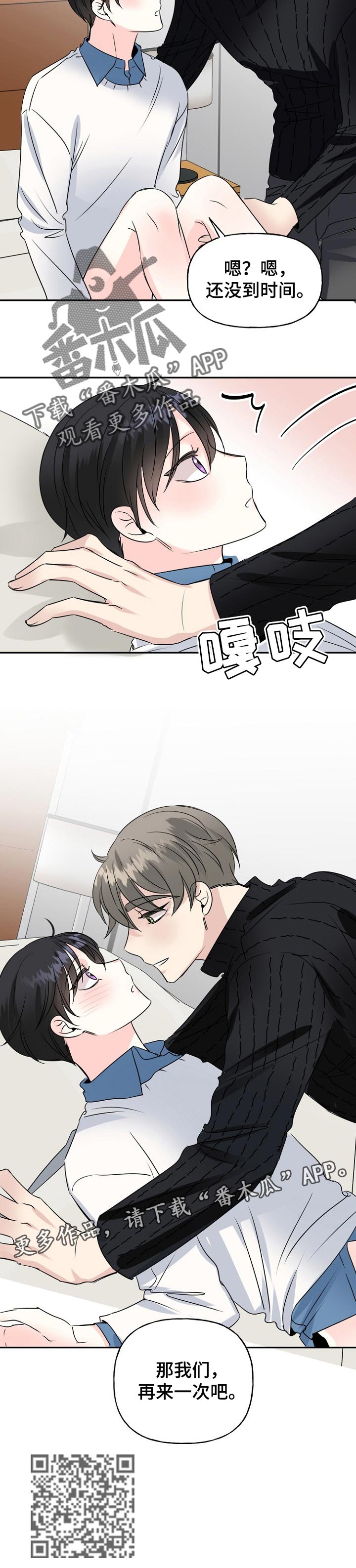 初恋重逢漫画,第37章：再来一次2图