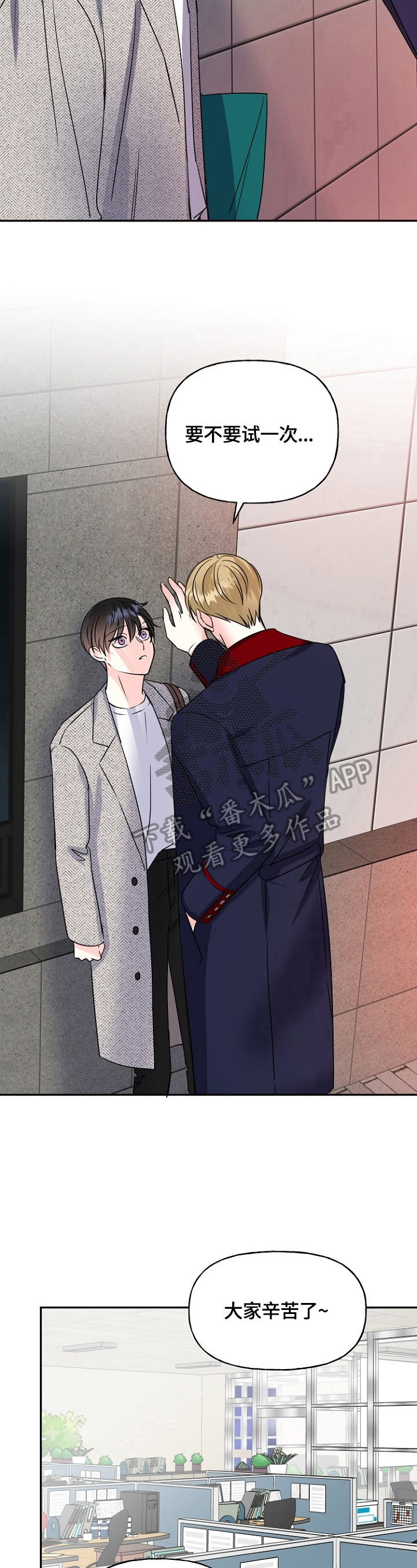 初恋重逢漫画,第46章：加班4图