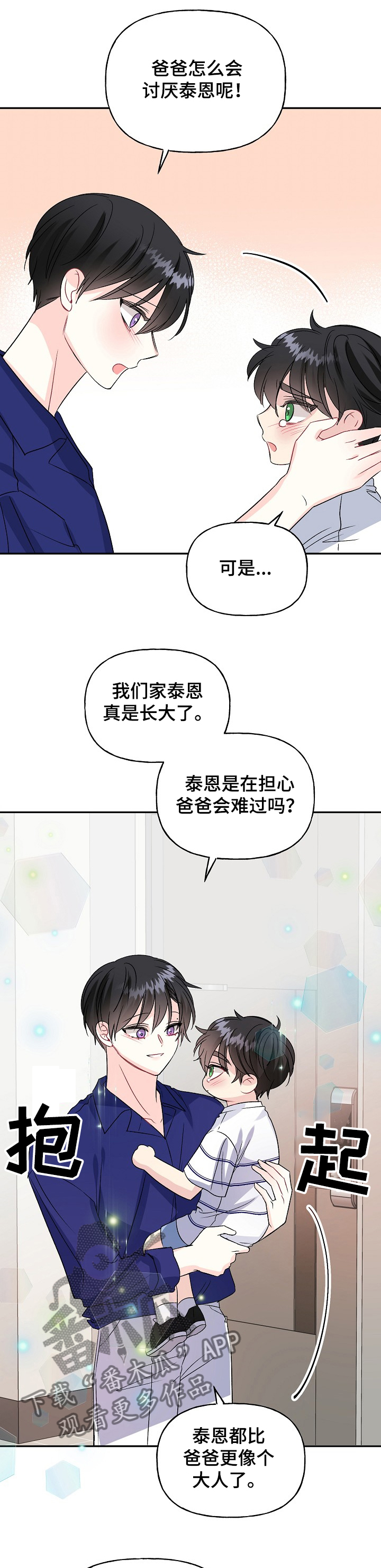 初恋重逢漫画,第82章：狗主人1图