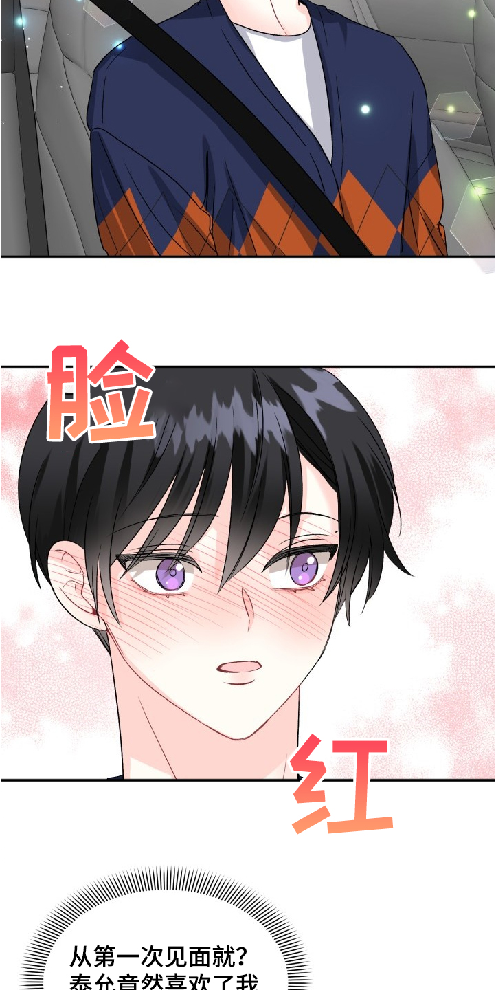 初恋重逢漫画,第99章：积极的泰恩4图