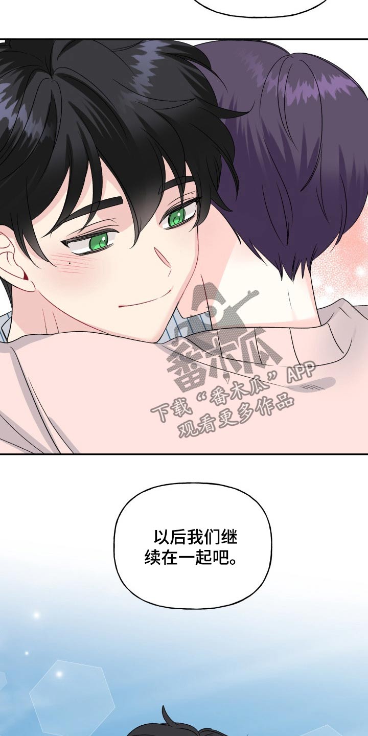 初恋重逢漫画,第137章：【外传】答案4图