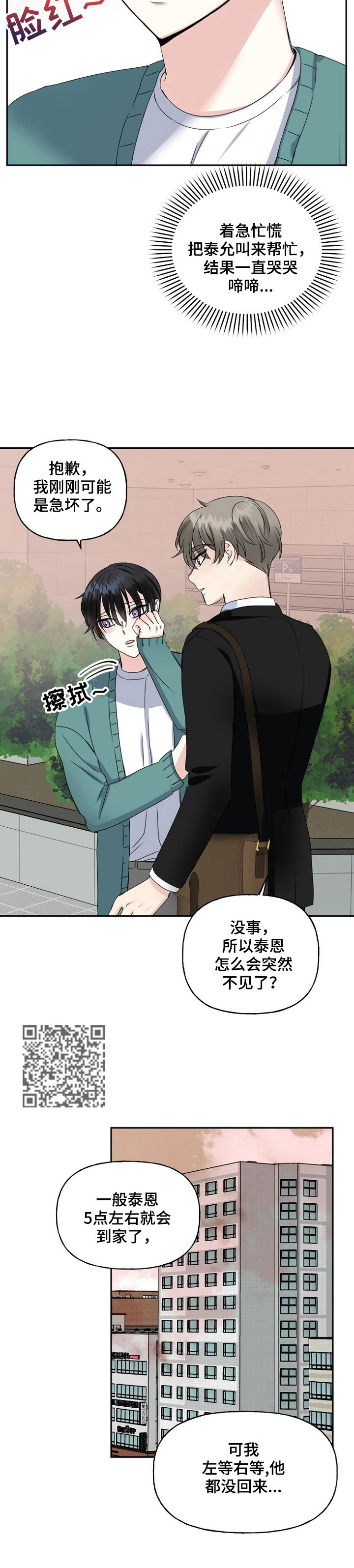 初恋重逢漫画,第18章：好消息2图