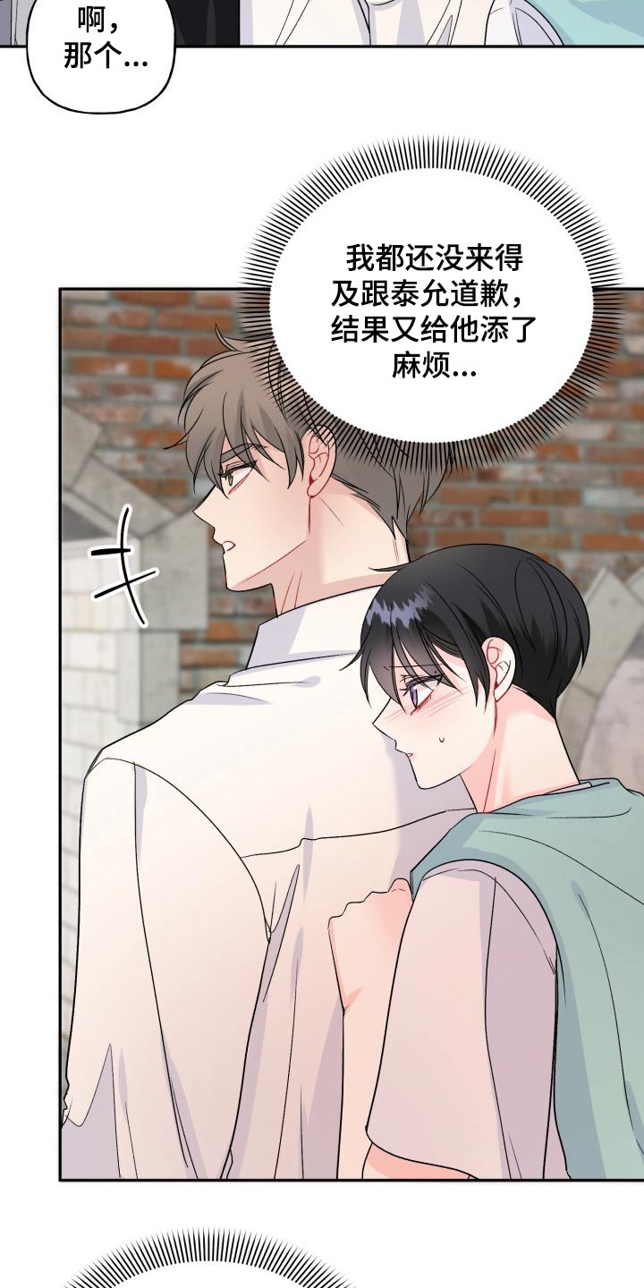 初恋重逢漫画,第119章：【番外】及时出现1图