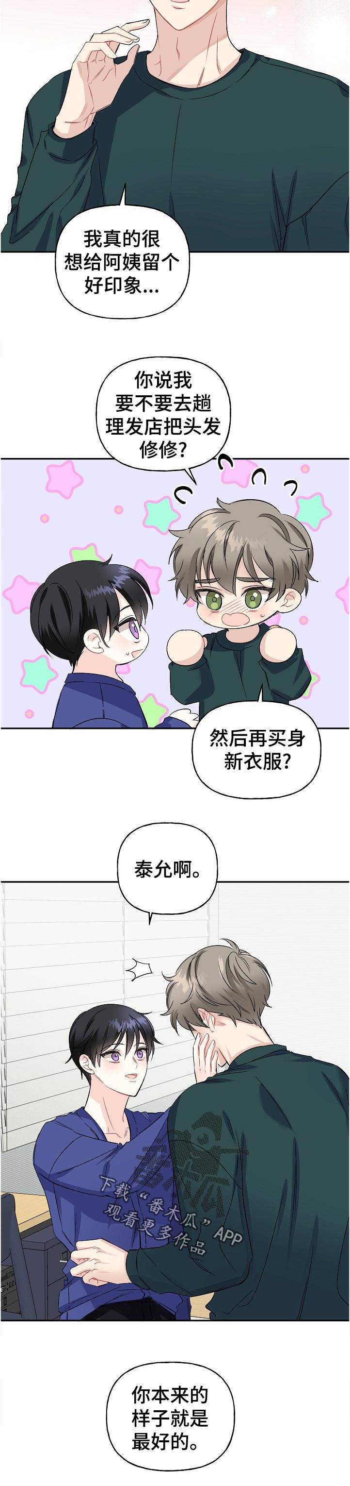 初恋重逢漫画,第66章：紧张4图