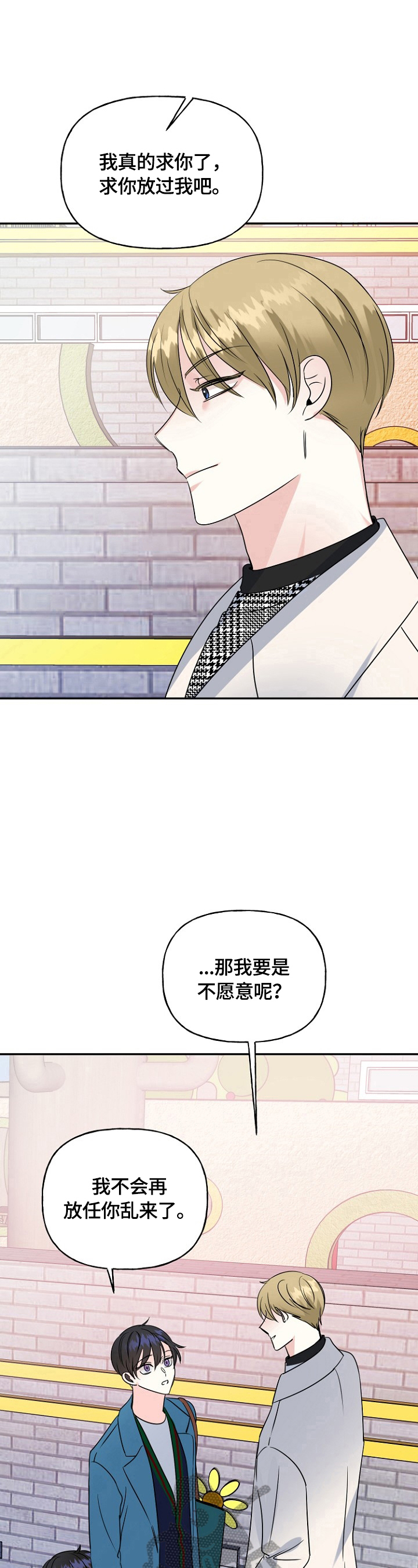 初恋重逢漫画,第47章：偶遇1图