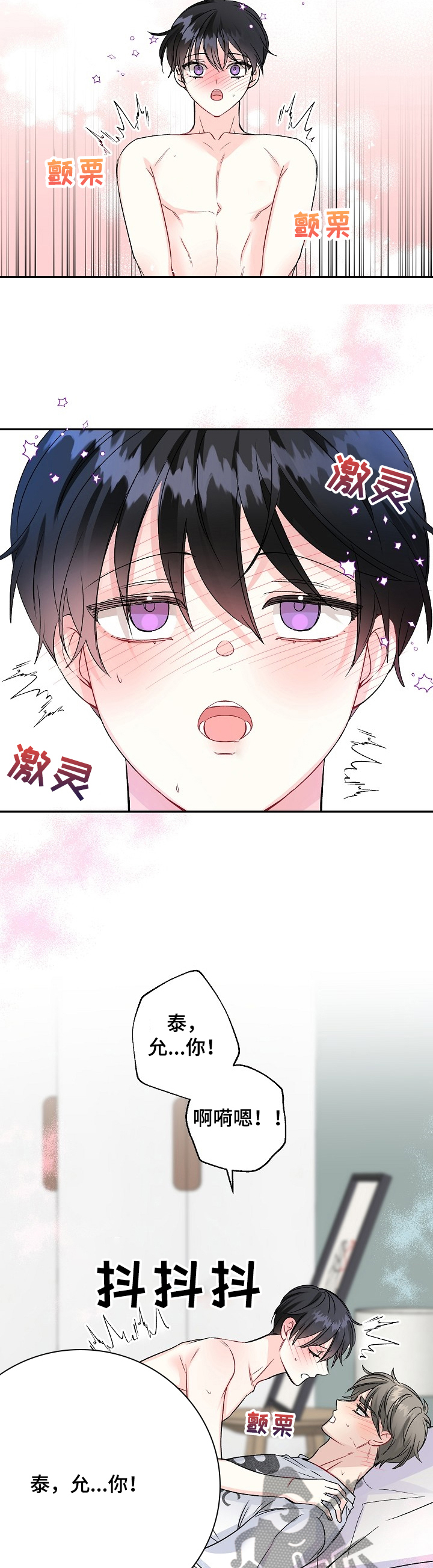 初恋重逢漫画,第86章：治疗中4图