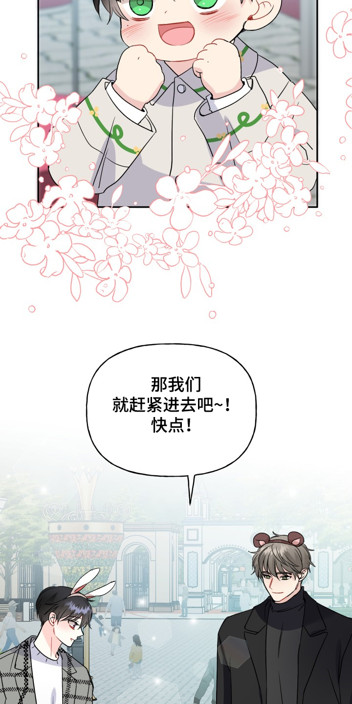 初恋重逢漫画,第111章：动物一家人4图