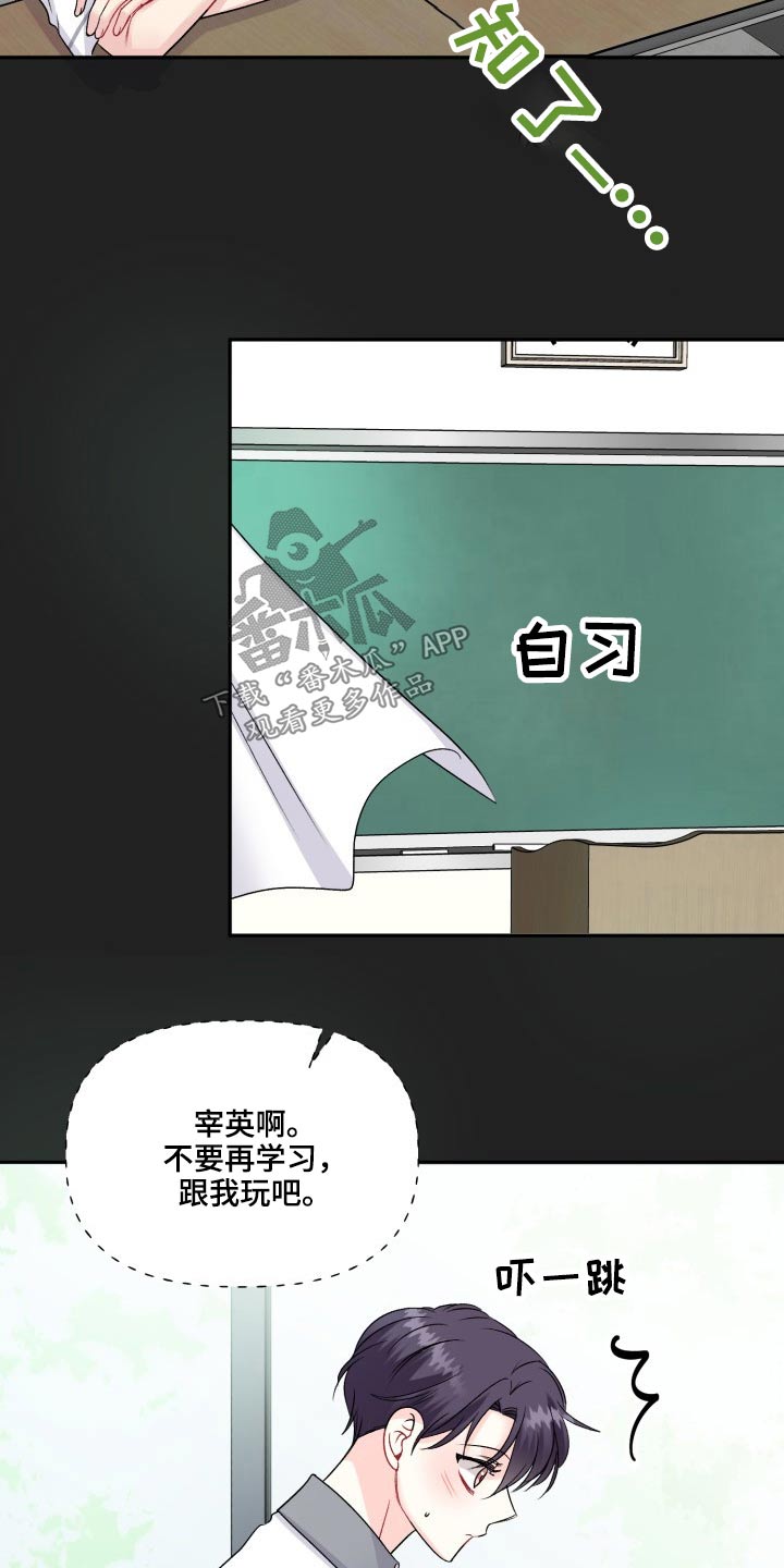 初恋重逢漫画,第125章：【外传】资格5图