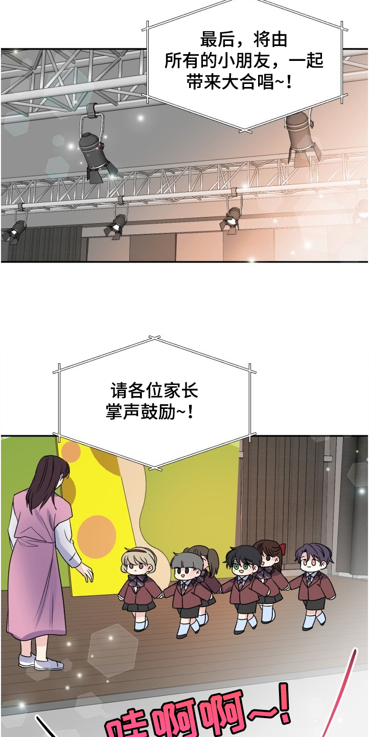 初恋重逢漫画,第102章：爸爸看到了吗2图