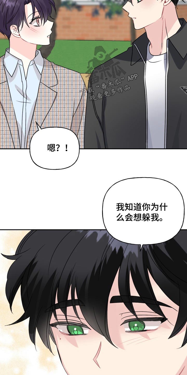 初恋重逢漫画,第130章：【外传】变化1图