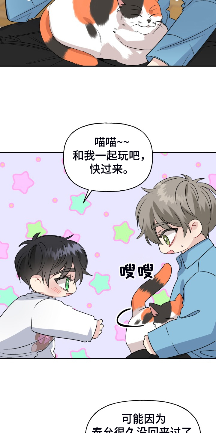 初恋重逢漫画,第116章：【完结】合家欢乐3图