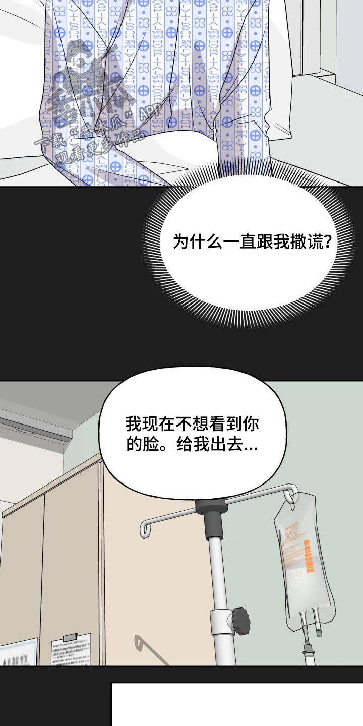 初恋重逢漫画,第132章：【外传】表达4图
