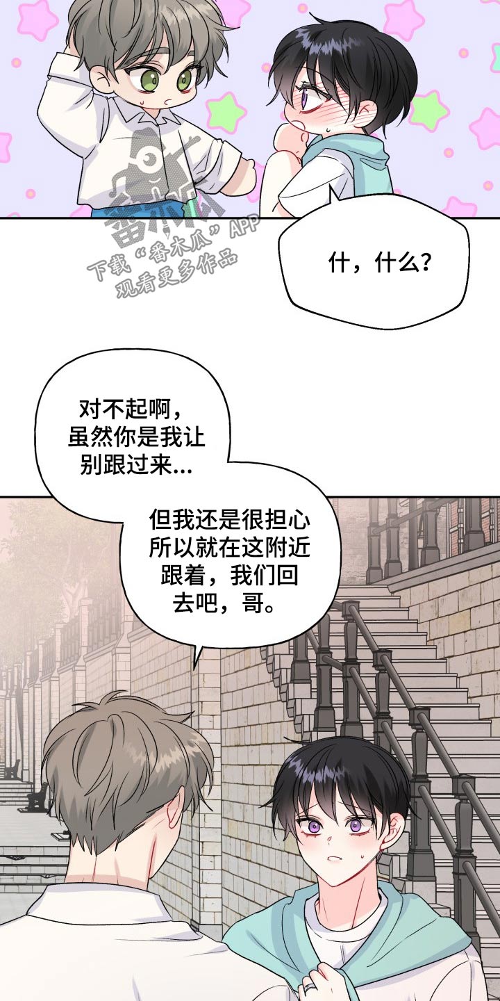 初恋重逢漫画,第119章：【番外】及时出现4图