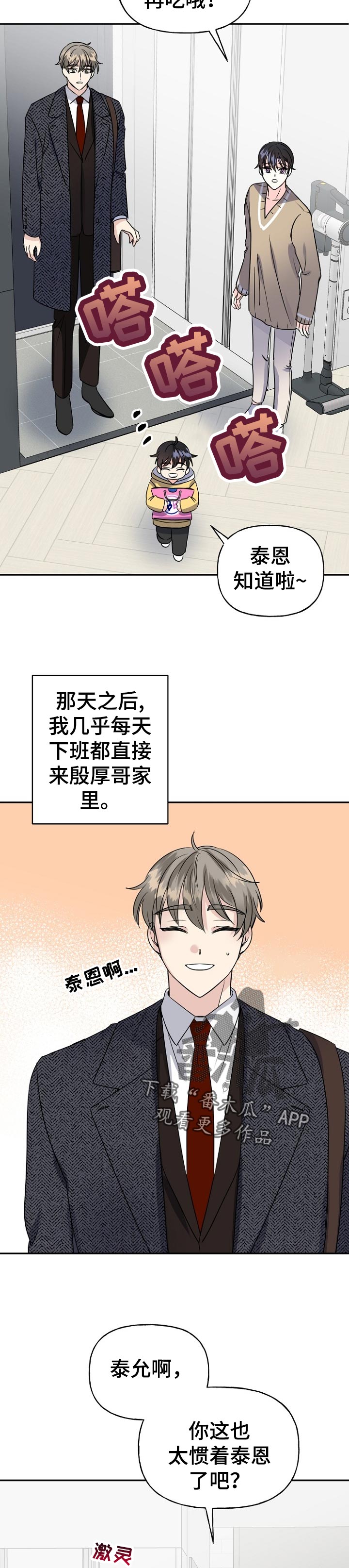 初恋重逢漫画,第53章：一起住3图