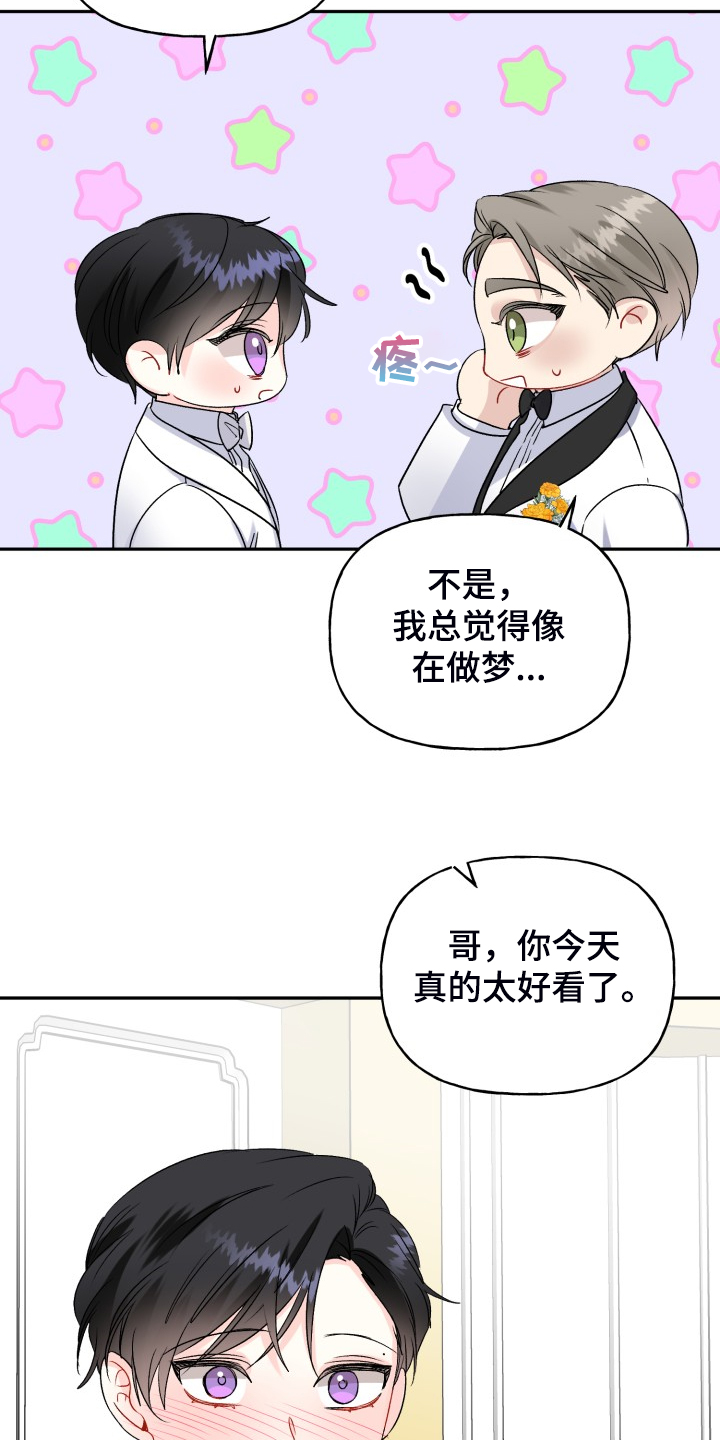 初恋重逢漫画,第113章：步入婚礼4图