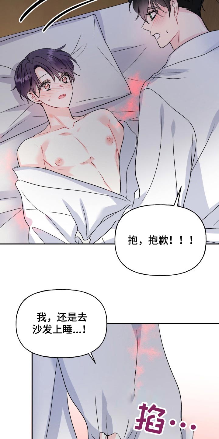 初恋重逢漫画,第138章：【外传】腼腆5图