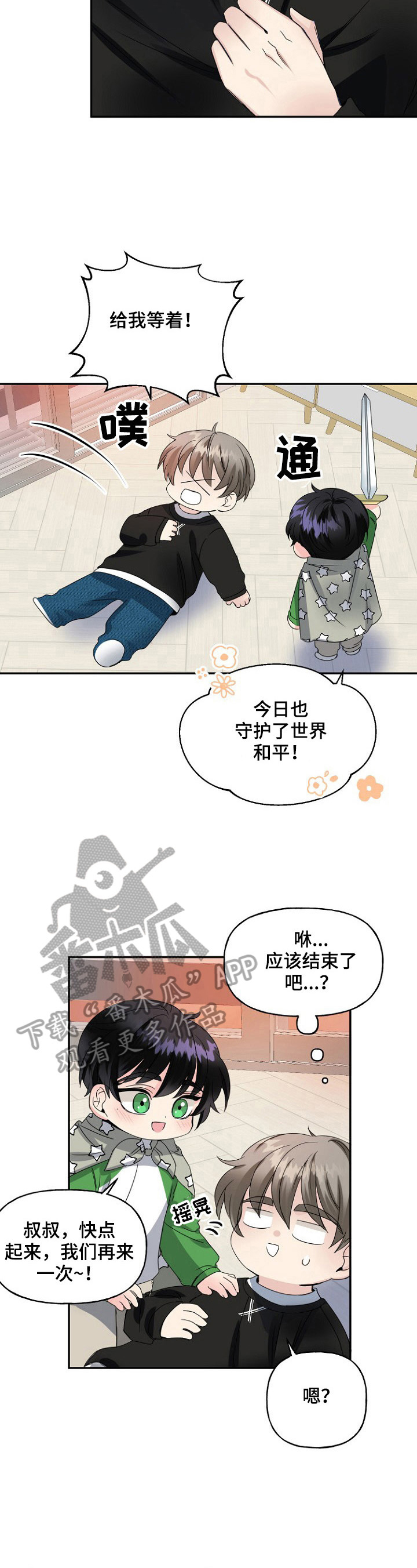 初恋重逢漫画,第17章：失踪2图