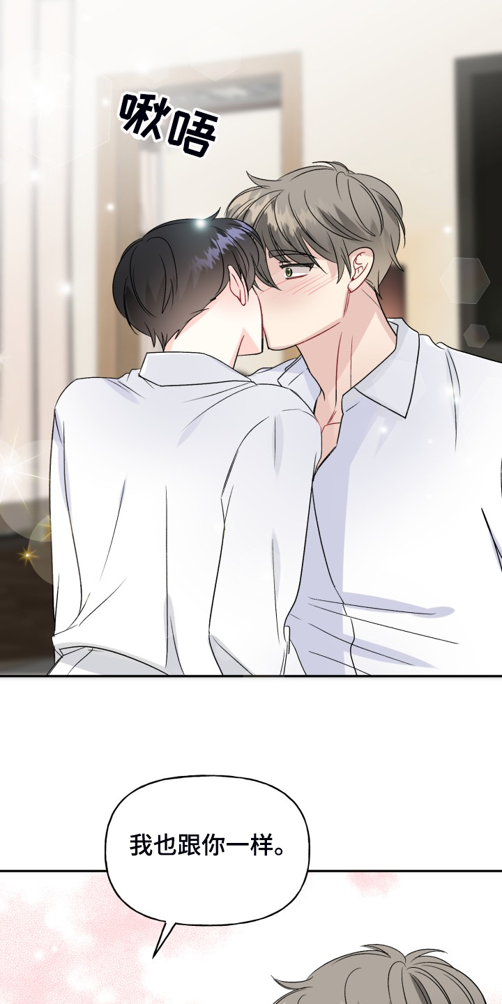 初恋重逢漫画,第114章：属于彼此3图