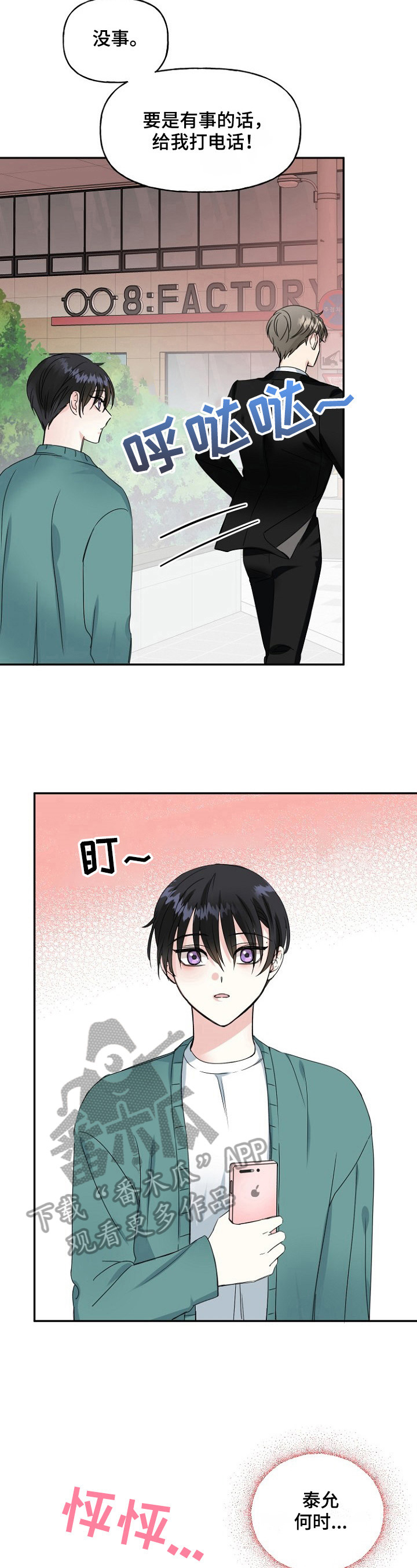 初恋重逢漫画,第18章：好消息1图