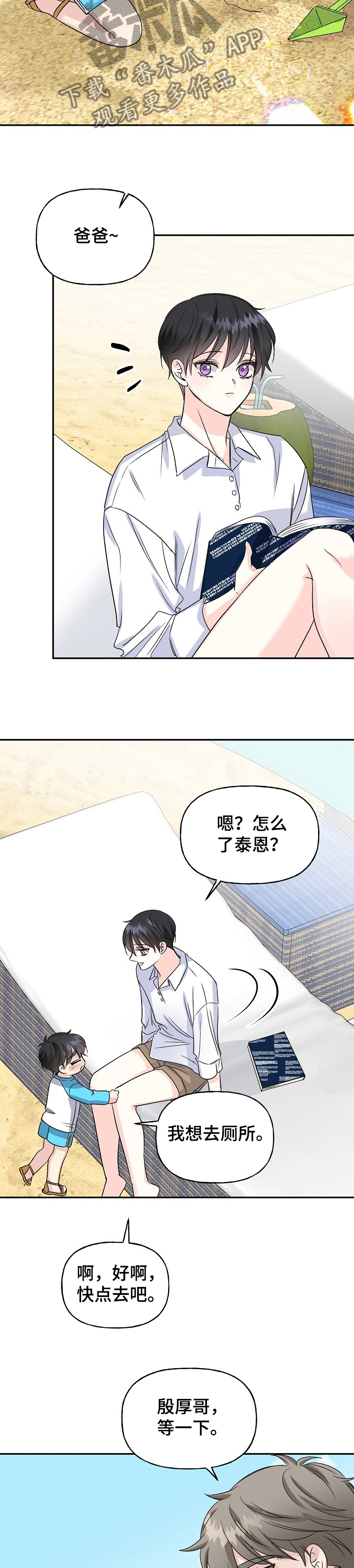 初恋重逢漫画,第88章：海岛旅游5图