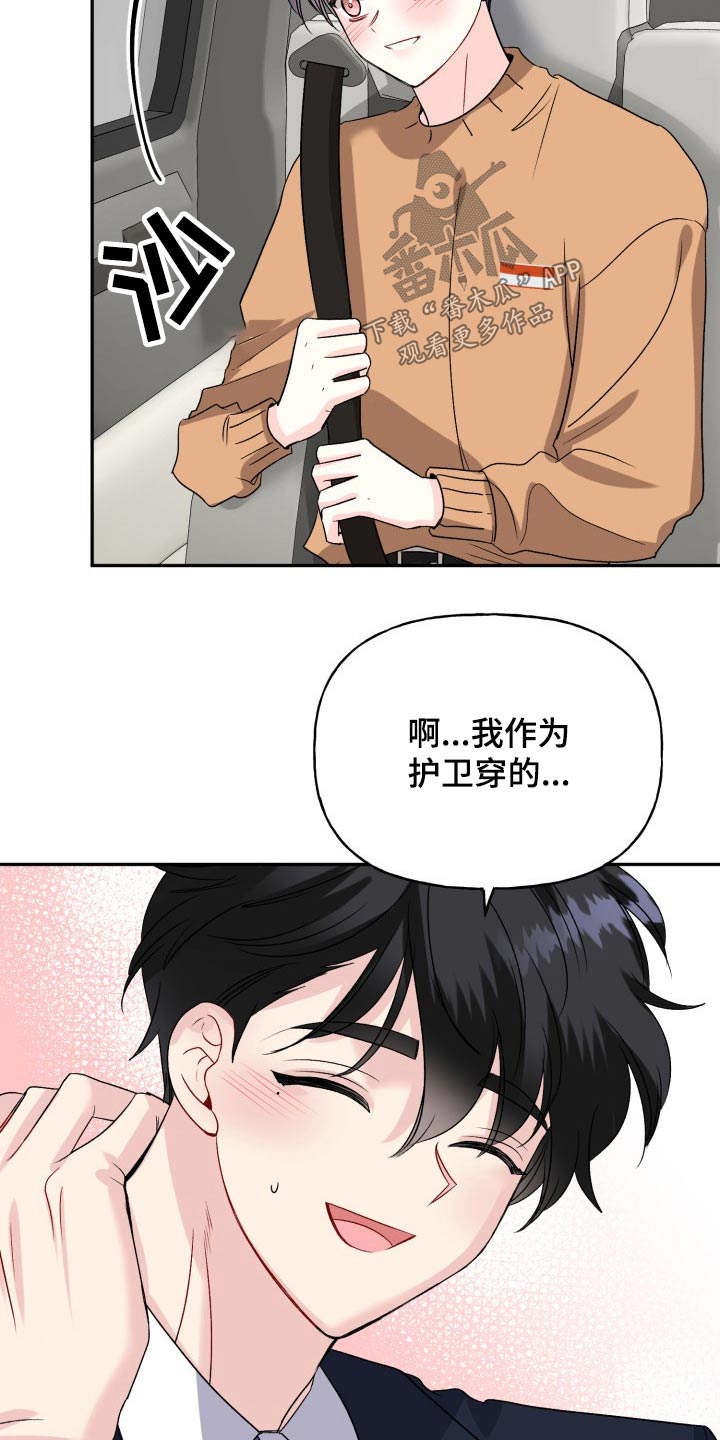 初恋重逢漫画,第133章：【外传】衣服5图