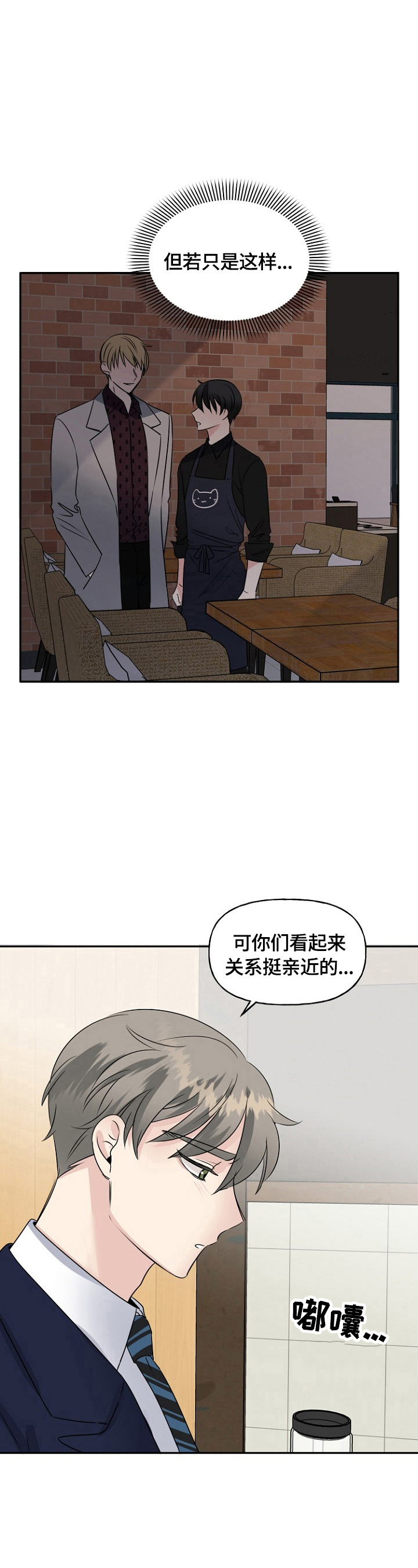 初恋重逢漫画,第42章：爱心3图