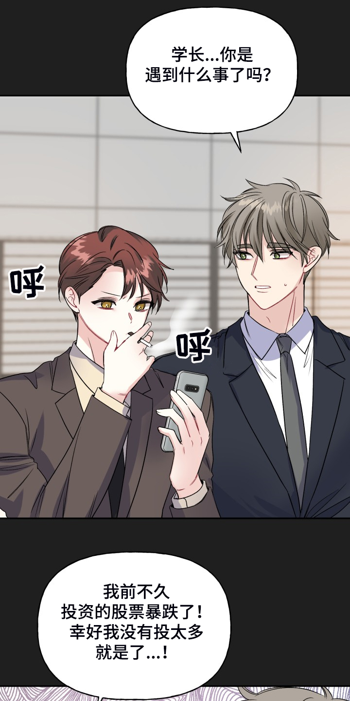 初恋重逢漫画,第110章：求婚泡汤了1图