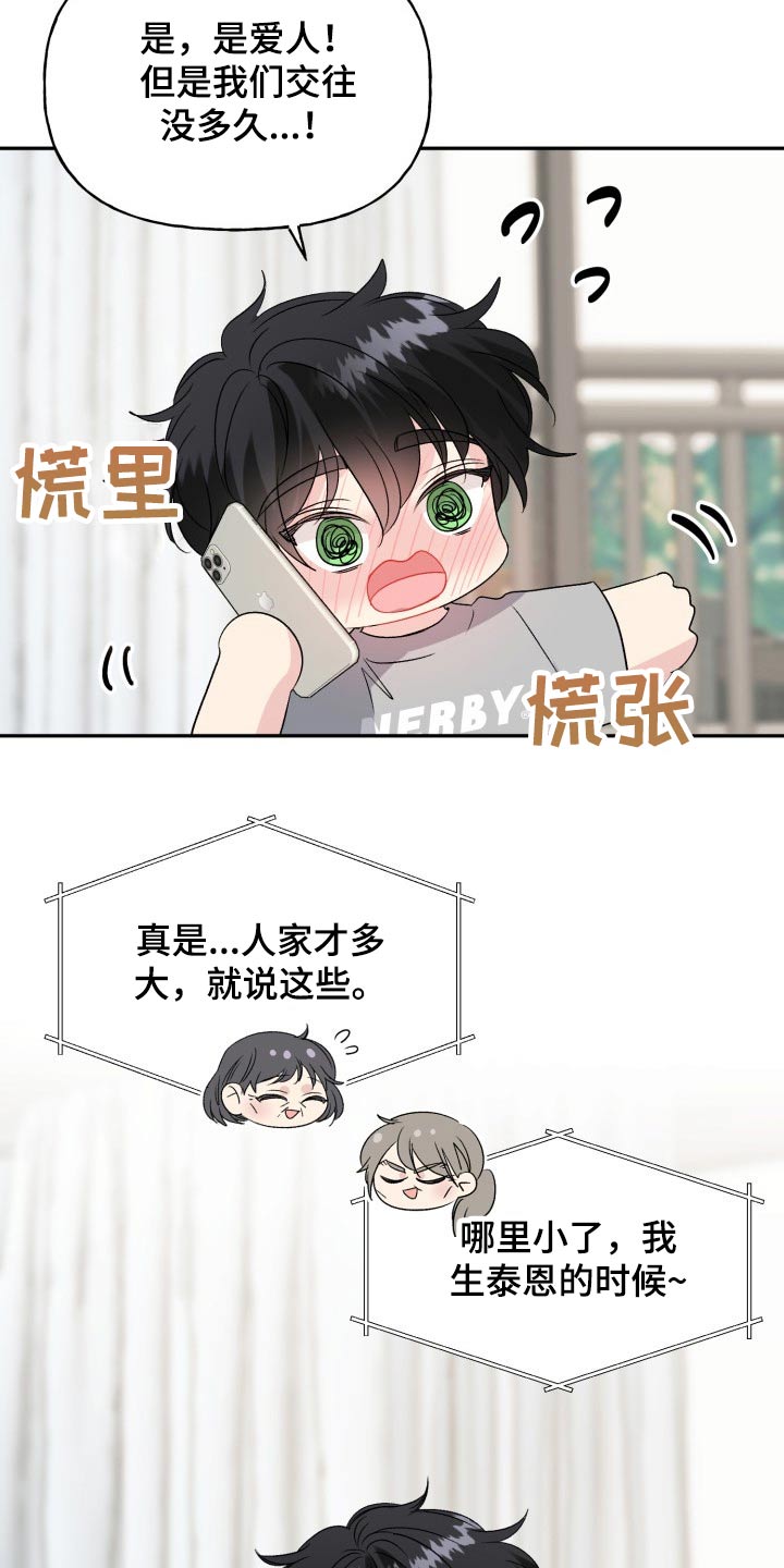 初恋重逢漫画,第141章：【外传】秘密5图