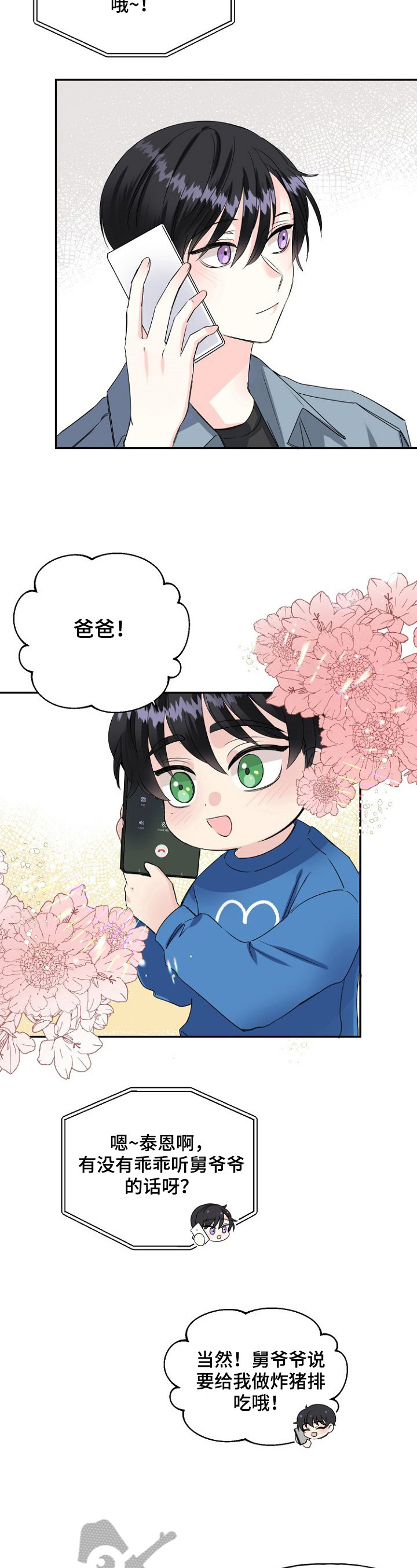 初恋重逢漫画,第21章：撞见2图