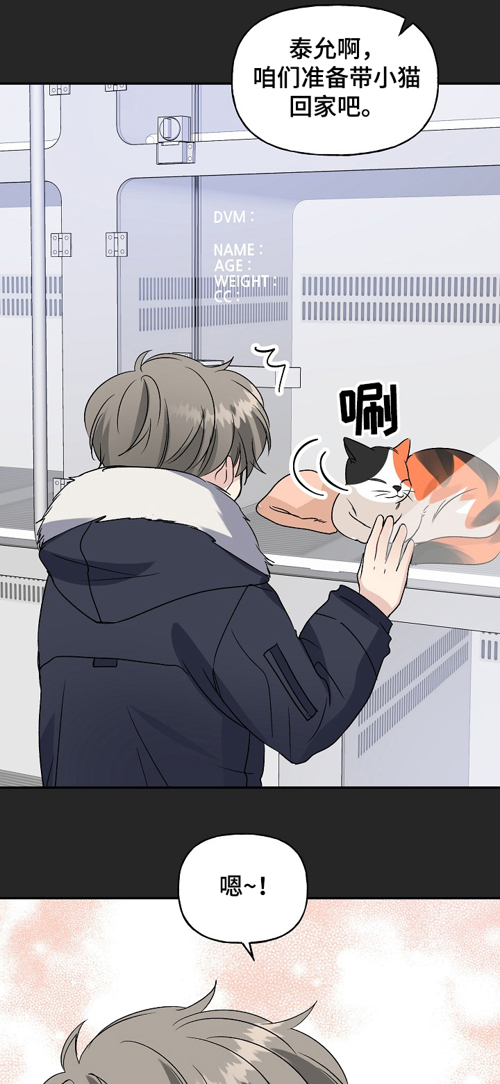 初恋重逢漫画,第83章：天定的姻缘1图