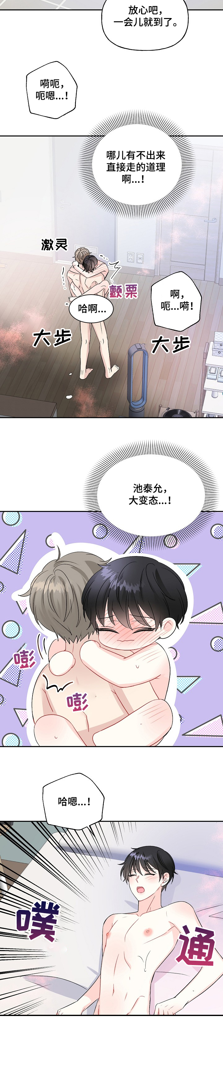 初恋重逢漫画,第77章：真的不行了~3图