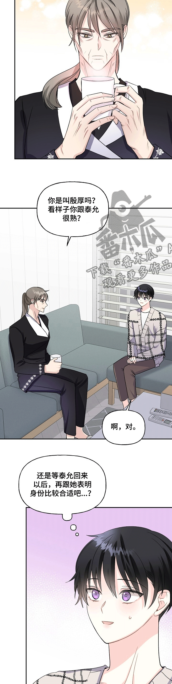 初恋重逢漫画,第68章：“奶奶来了”3图