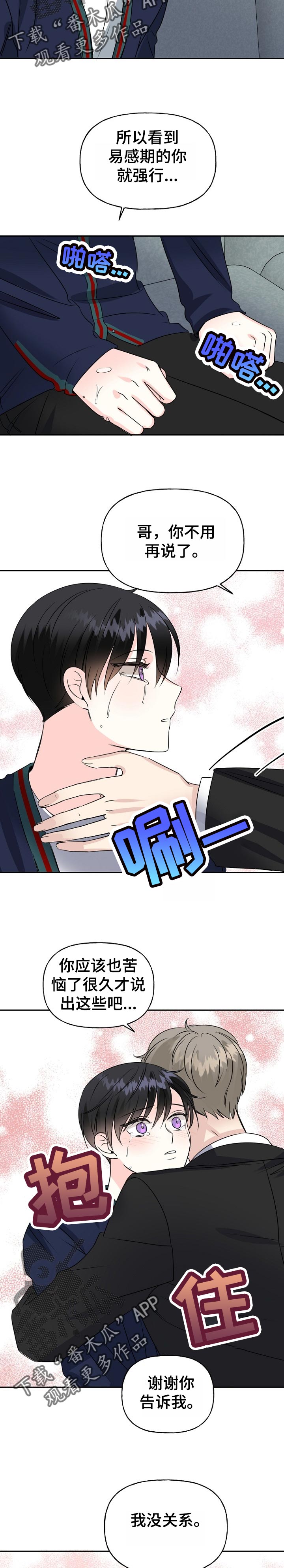 初恋重逢漫画,第49章：幸福的人生4图