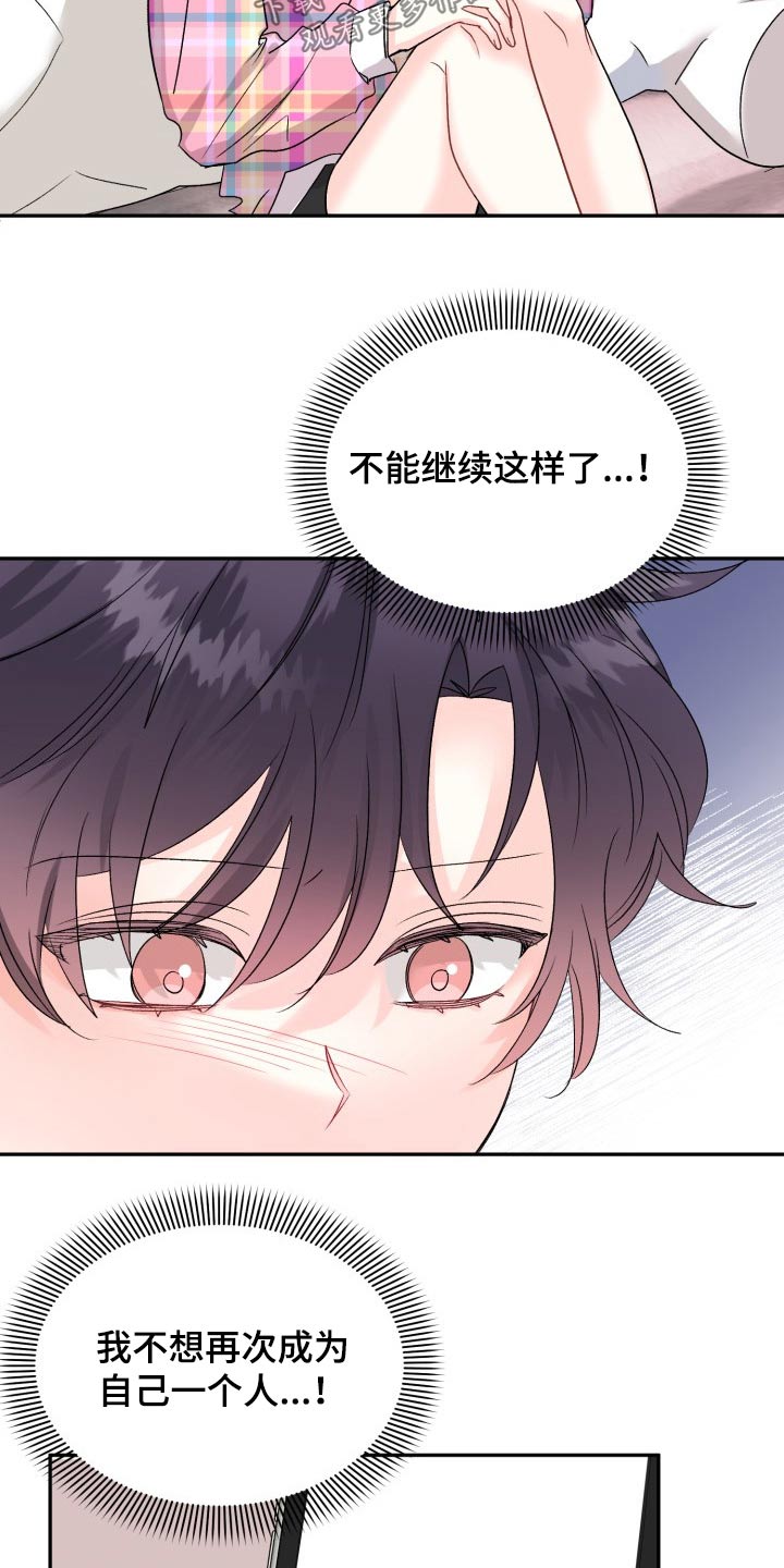 初恋重逢漫画,第131章：【外传】拒绝3图