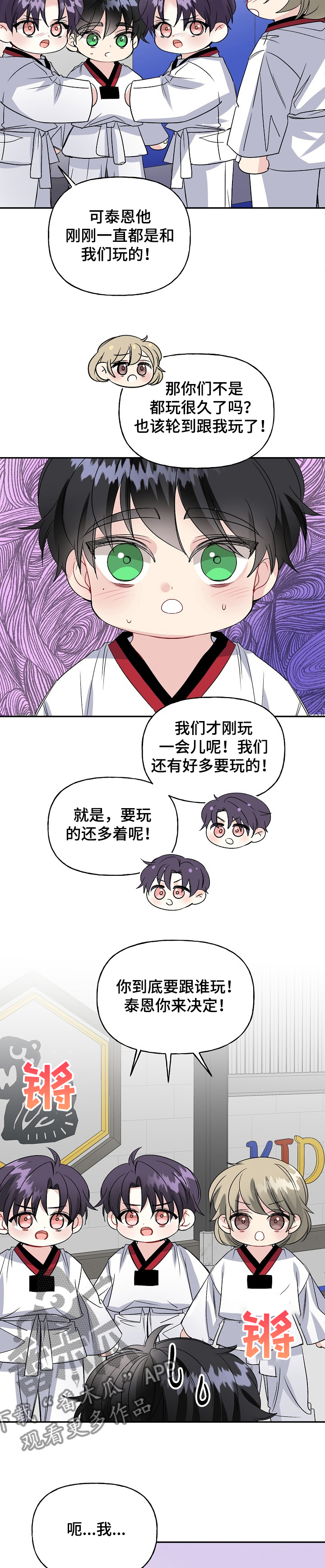 初恋重逢漫画,第98章：争抢5图