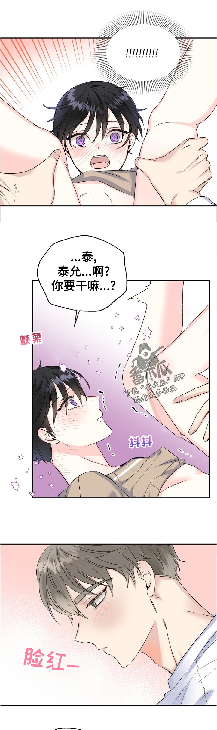 初恋重逢漫画,第55章：你要干嘛1图