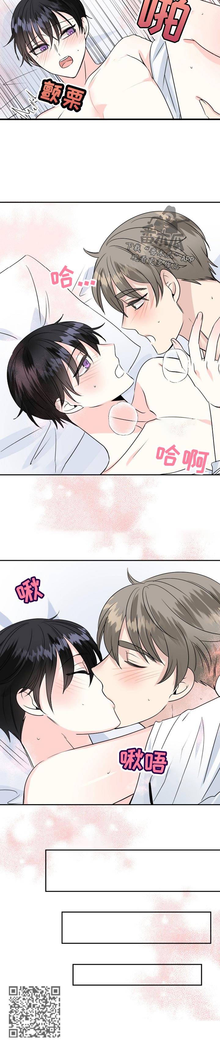 初恋重逢漫画,第52章：享受2图