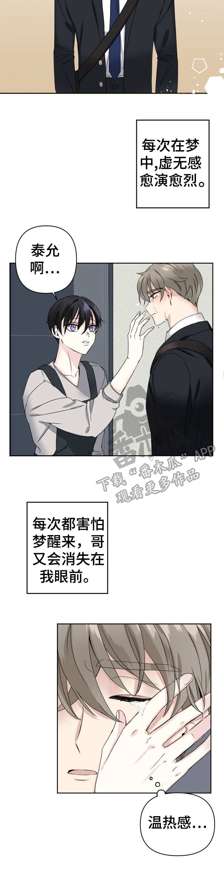 初恋重逢漫画,第2章：重逢2图