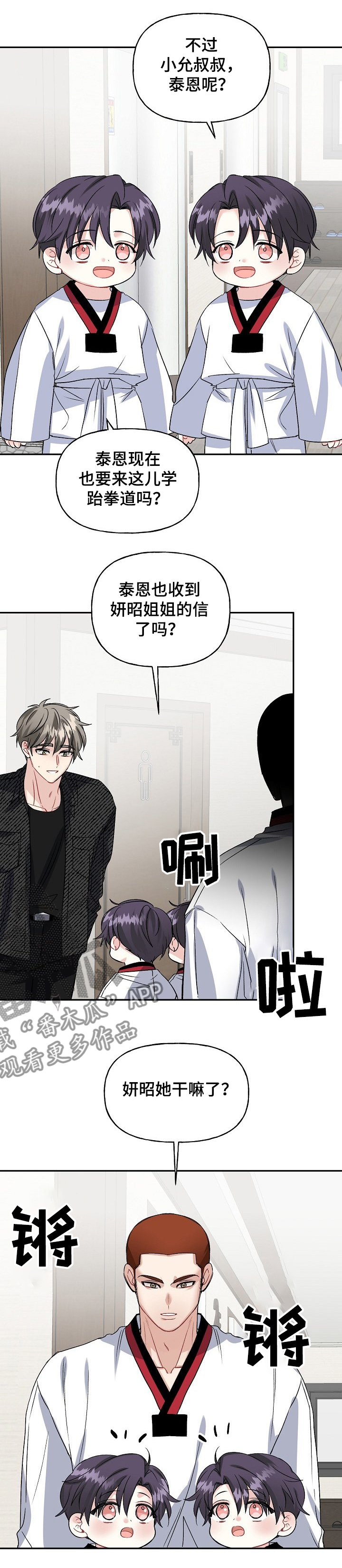 初恋重逢漫画,第97章：学拳缘由1图