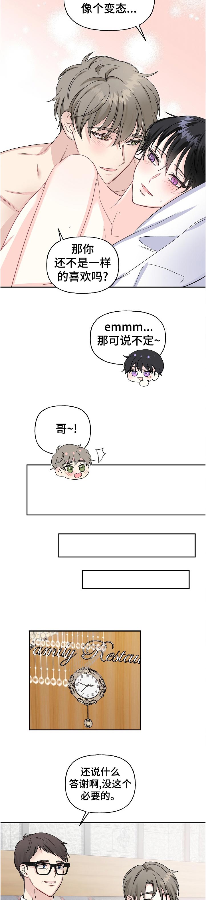 初恋重逢漫画,第66章：紧张4图