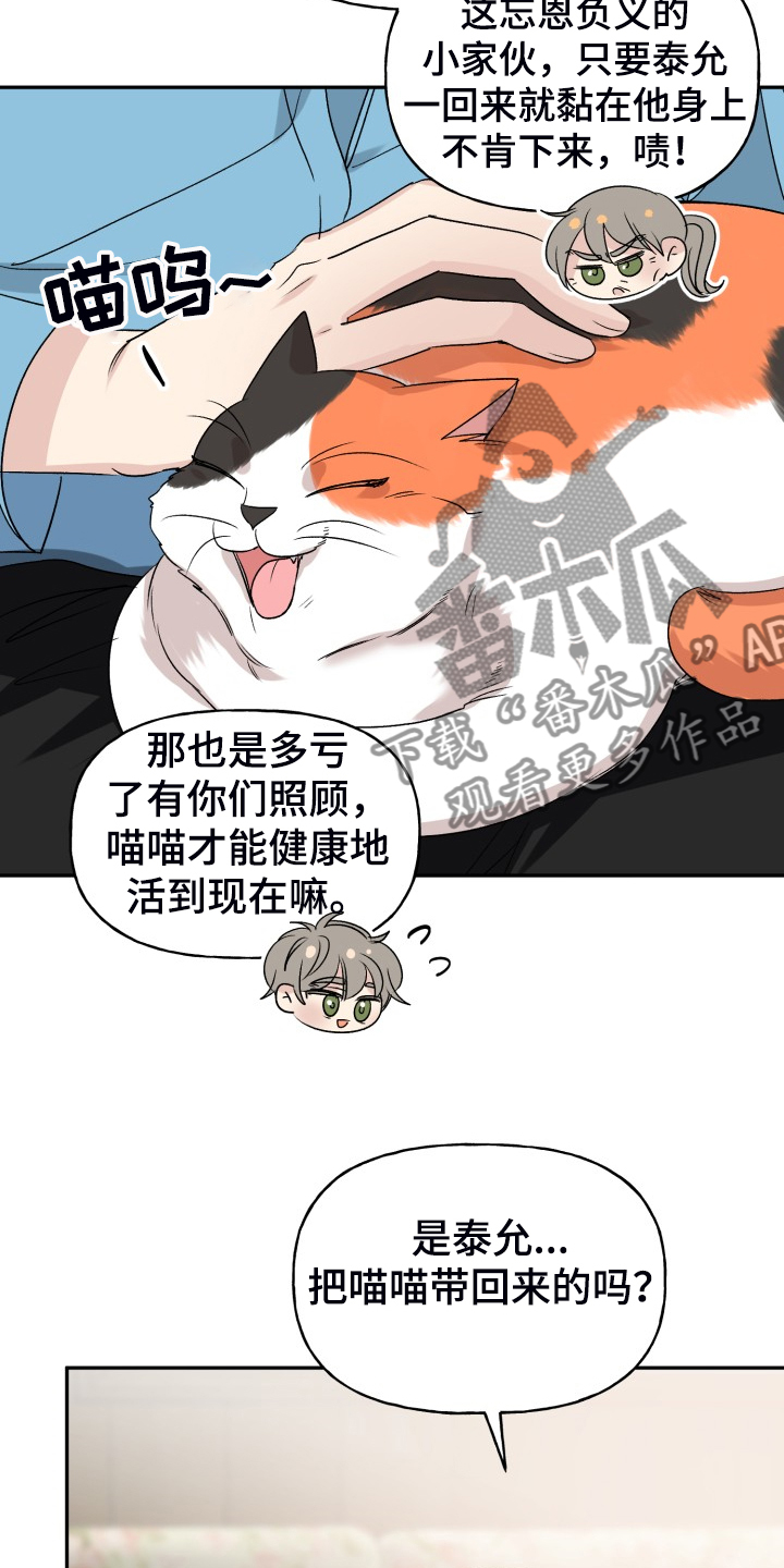 初恋重逢漫画,第116章：【完结】合家欢乐5图