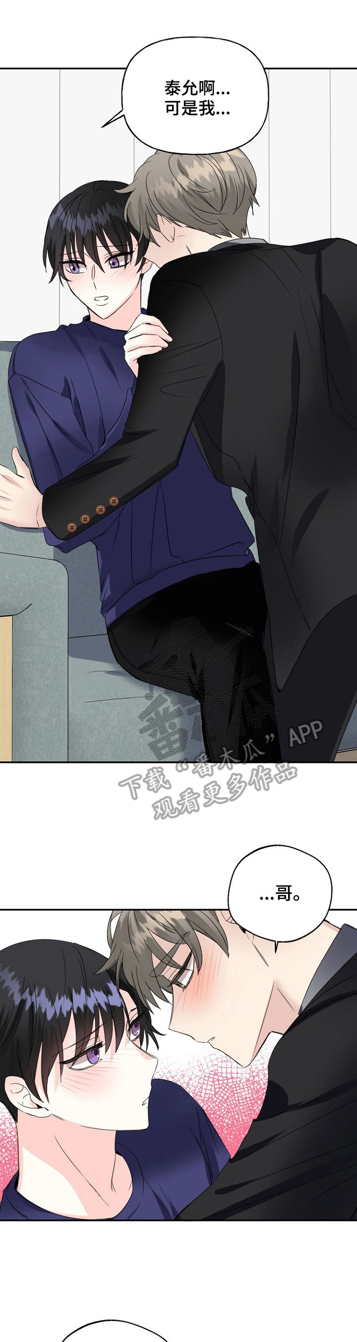 初恋重逢漫画,第23章：别推开我1图
