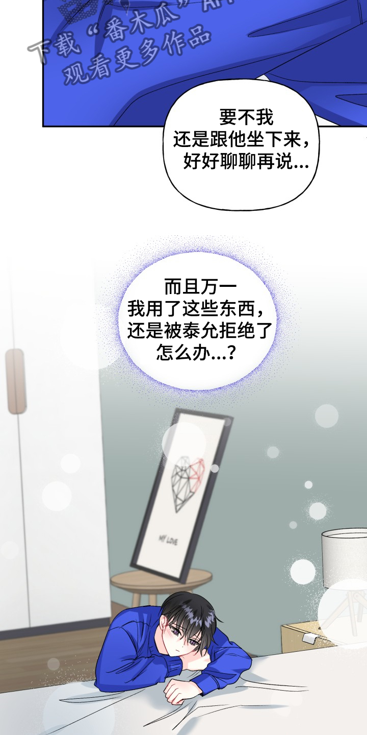 初恋重逢漫画,第106章：主动引诱3图
