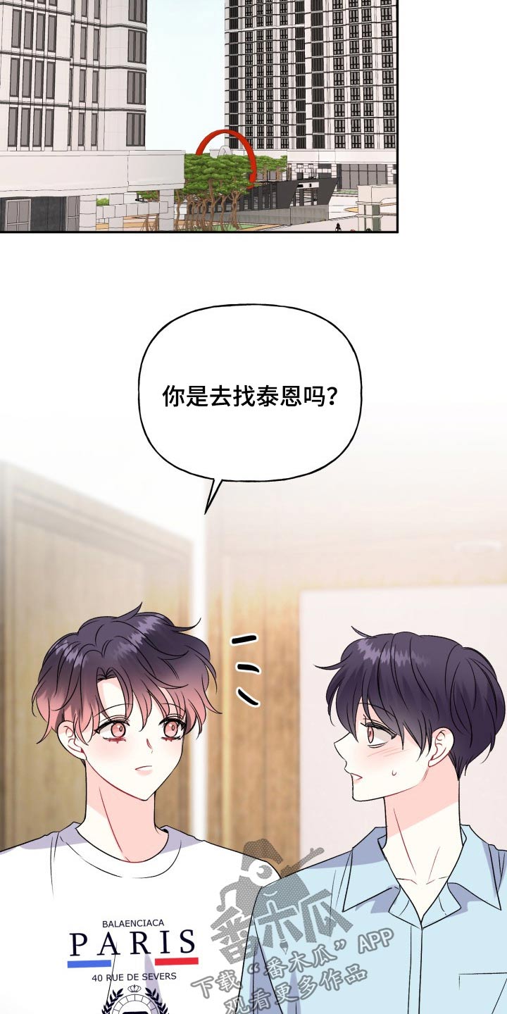 初恋重逢漫画,第141章：【外传】秘密2图