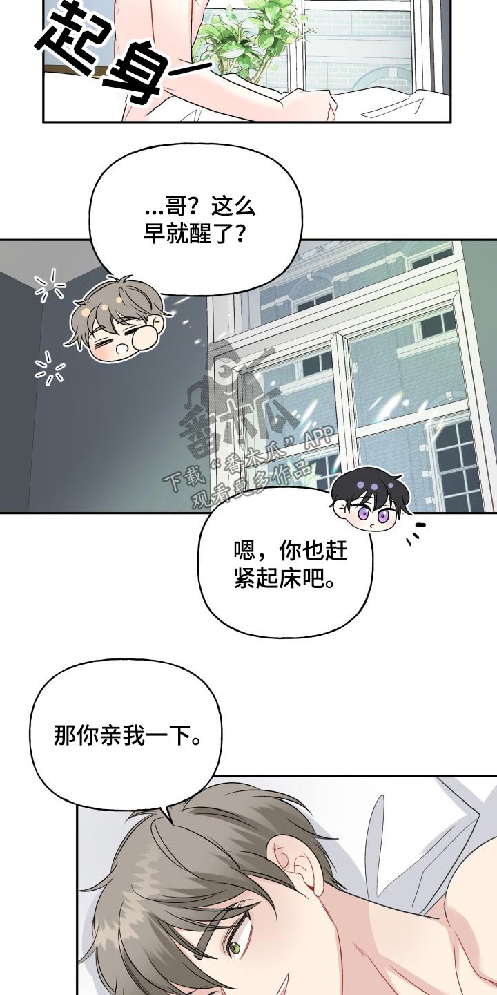 初恋重逢漫画,第120章：【番外】小熊4图